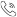 電話